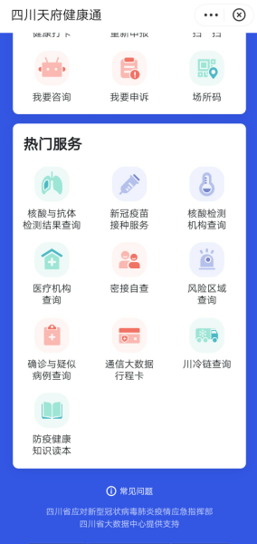 天府通2.png