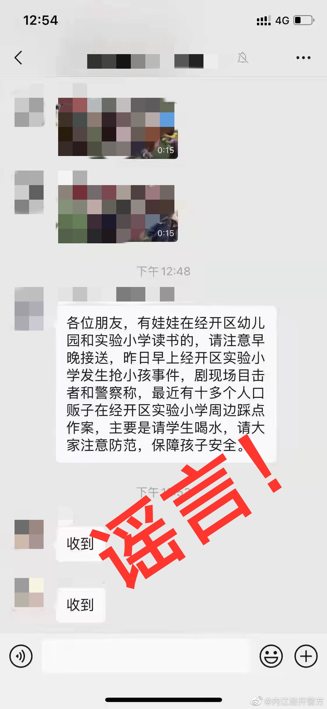 警方辟谣.jpg